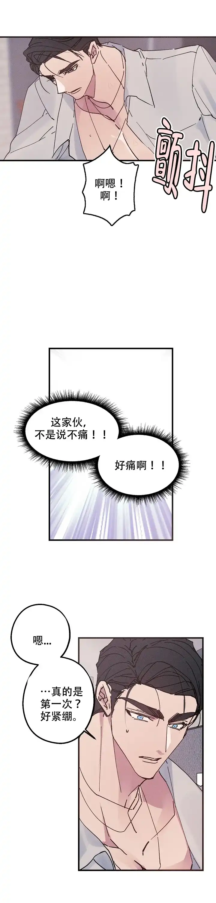 《代号：迷雾》第18话 第3页