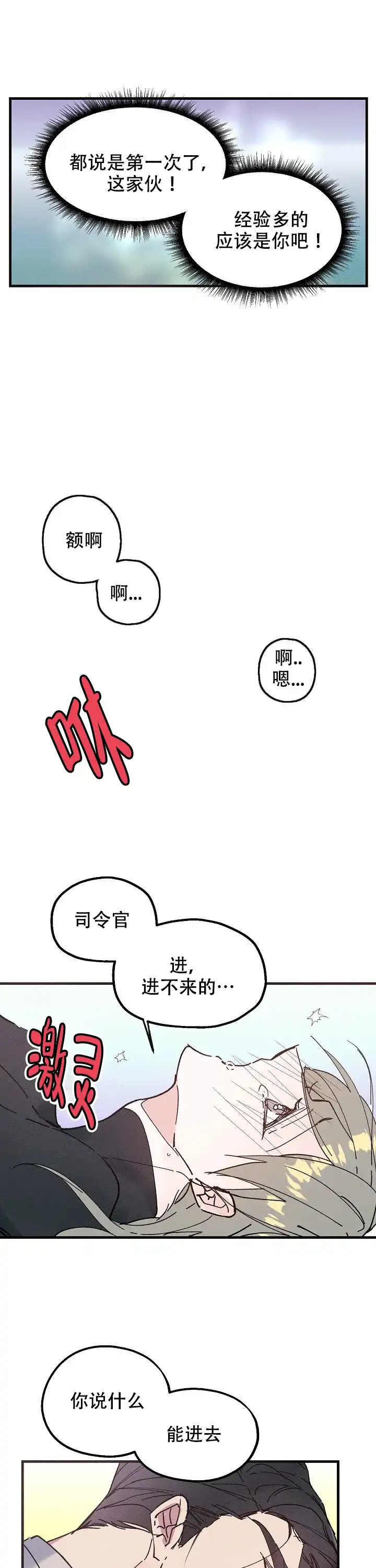 《代号：迷雾》第18话 第4页