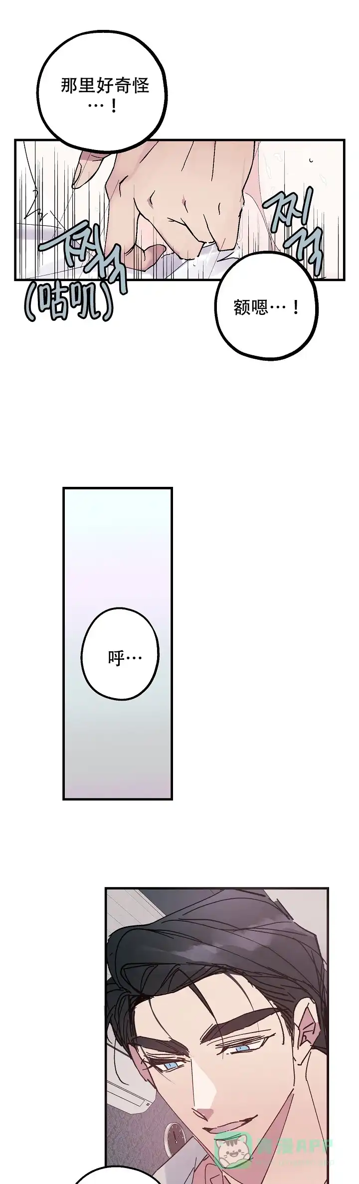 《代号：迷雾》第18话 第1页