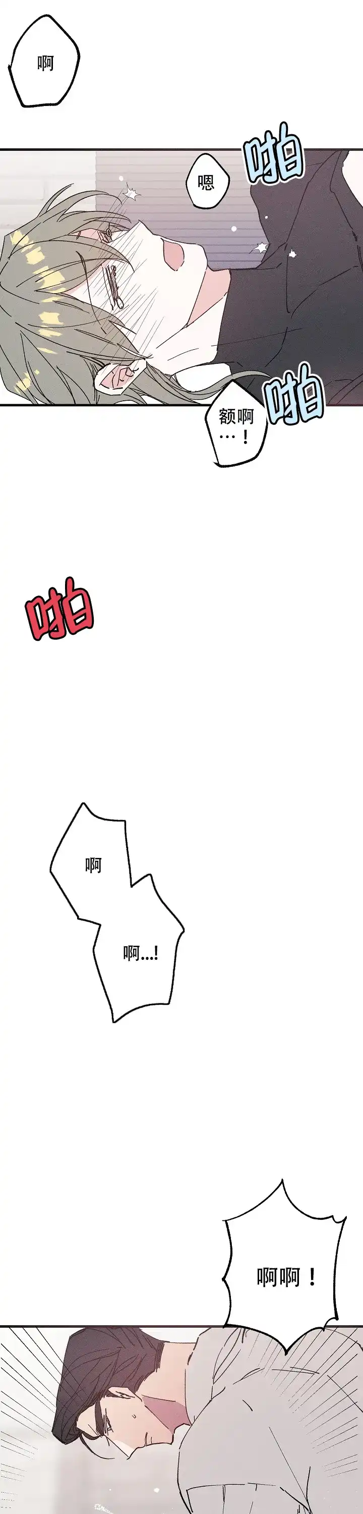 《代号：迷雾》第19话 第2页