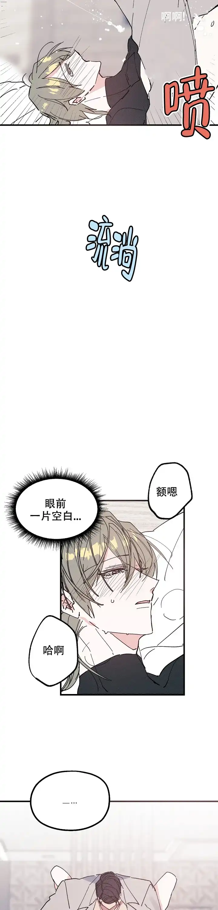 《代号：迷雾》第19话 第3页