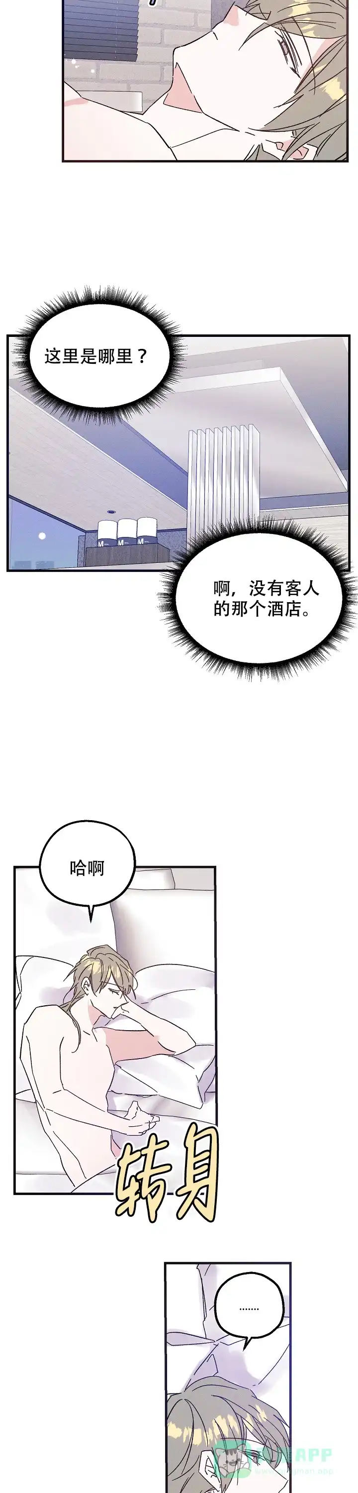 《代号：迷雾》第19话 第6页