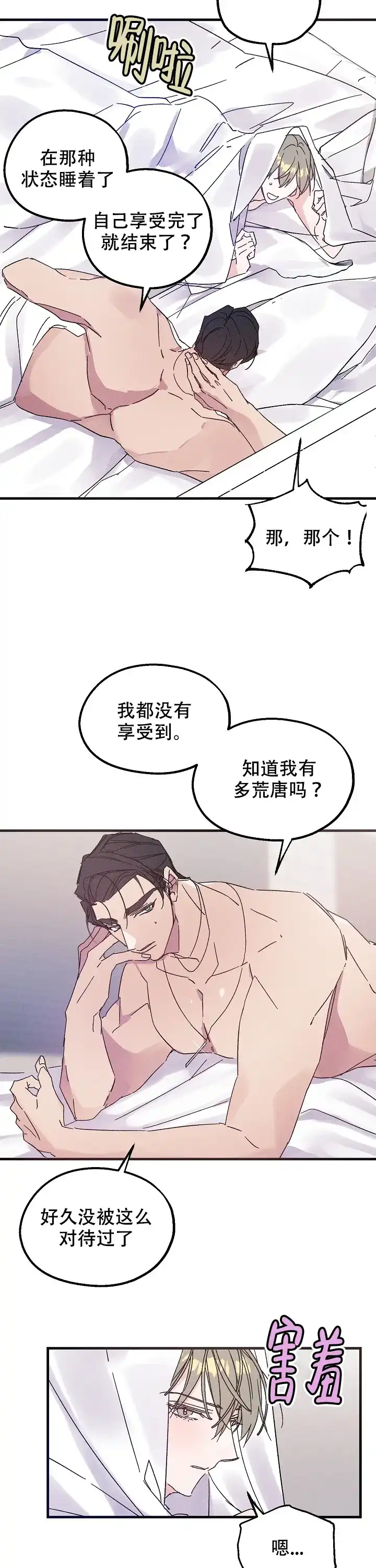 《代号：迷雾》第19话 第9页