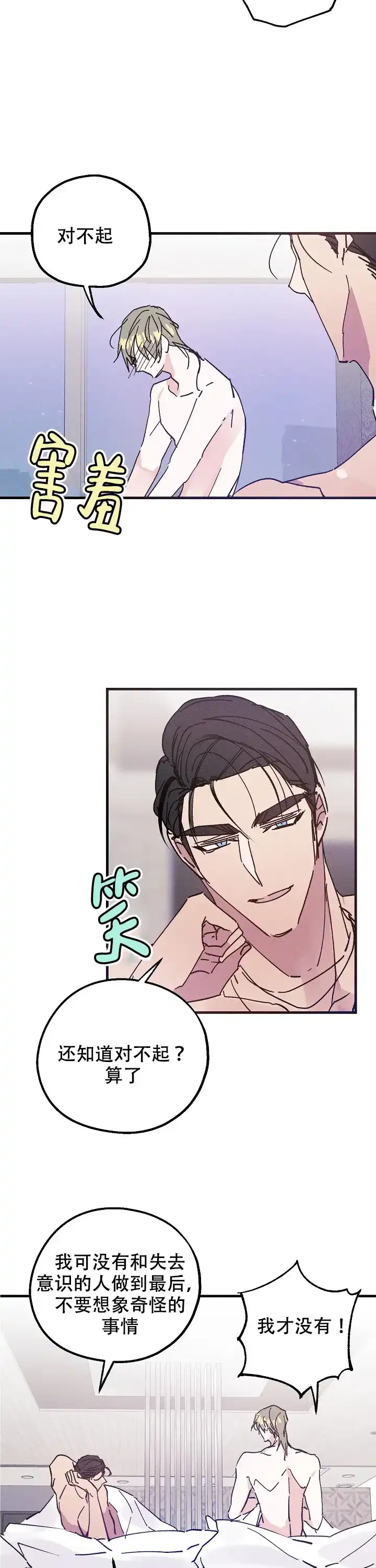 《代号：迷雾》第19话 第10页