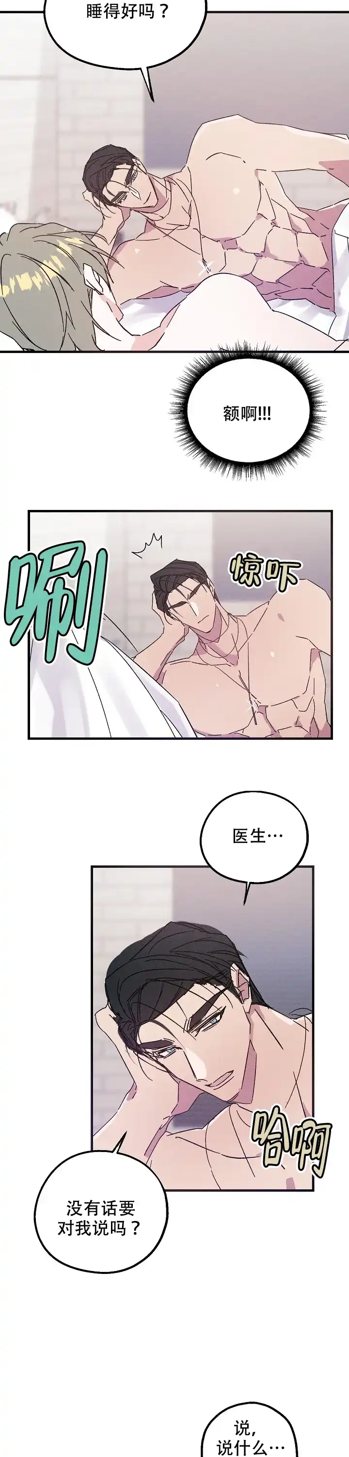 《代号：迷雾》第19话 第8页