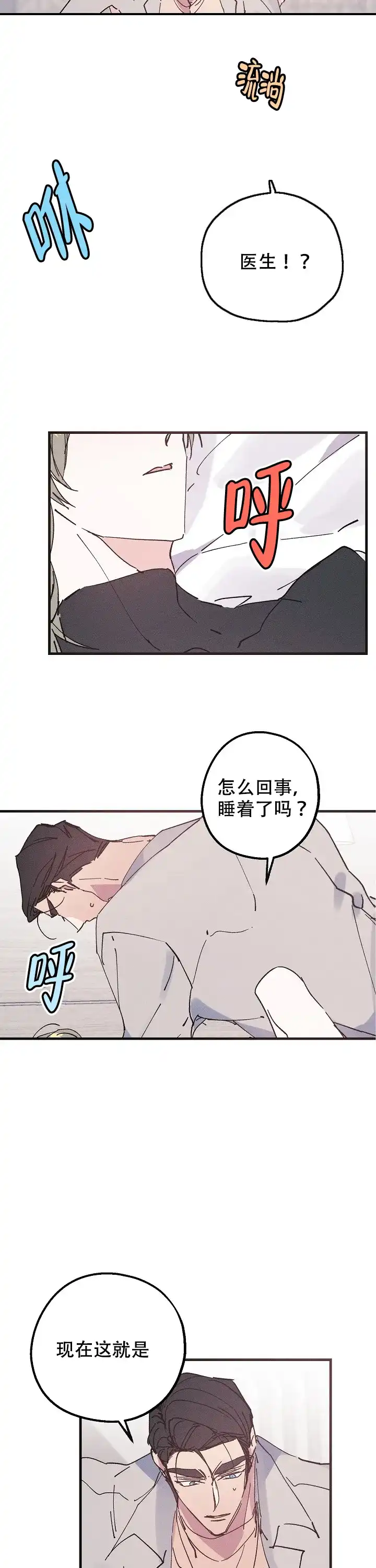 《代号：迷雾》第19话 第4页