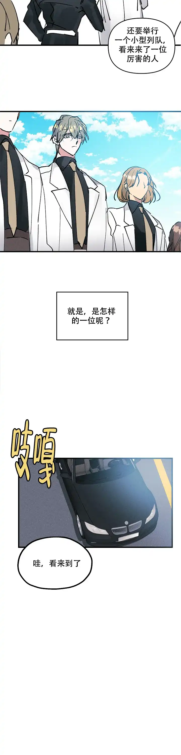 《代号：迷雾》第2话 第4页