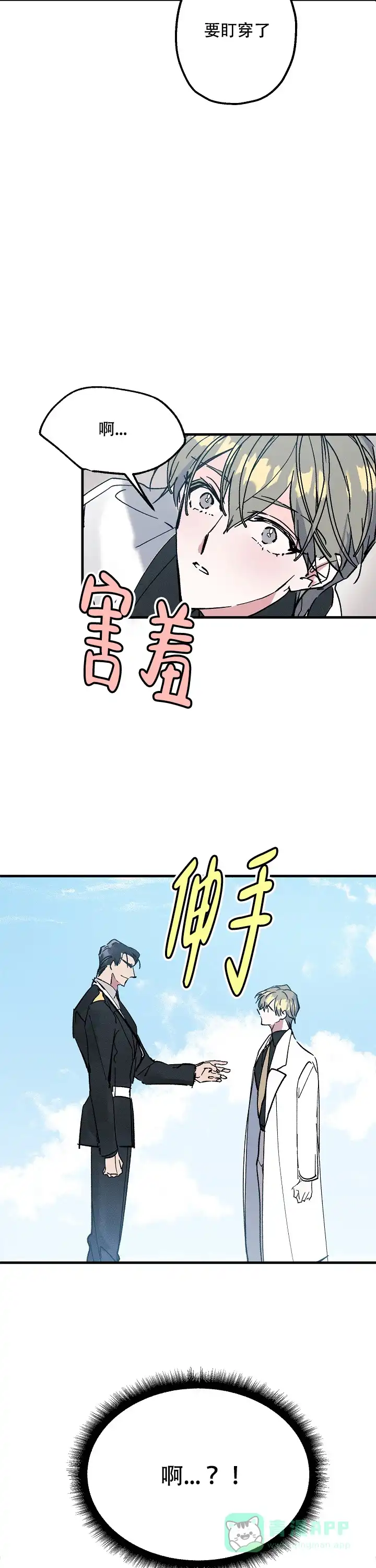 《代号：迷雾》第2话 第11页