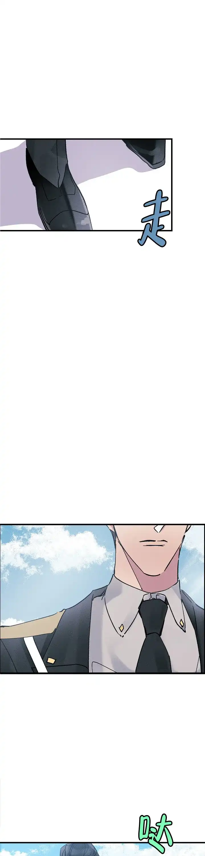 《代号：迷雾》第2话 第8页