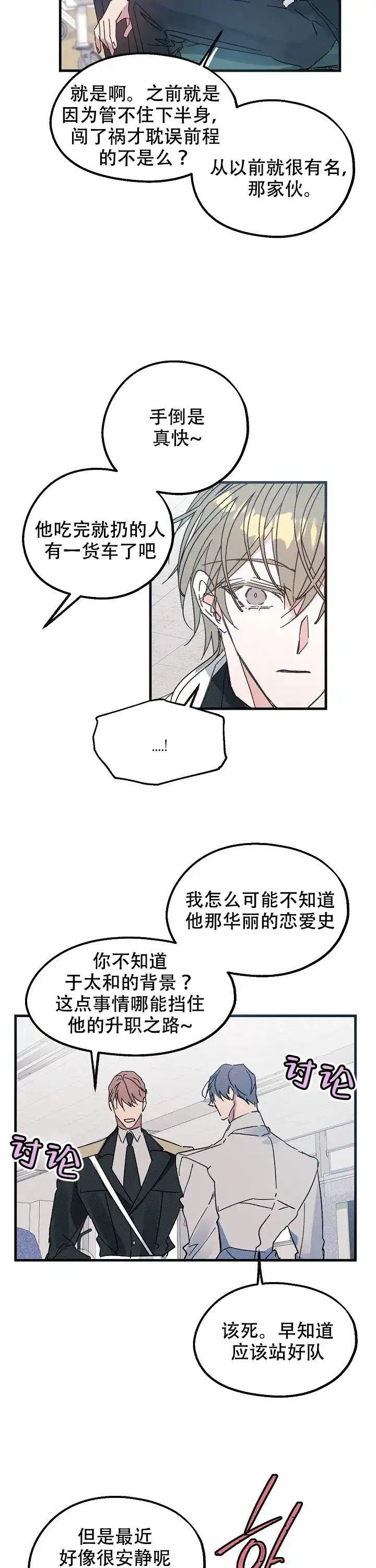 《代号：迷雾》第20话 第10页