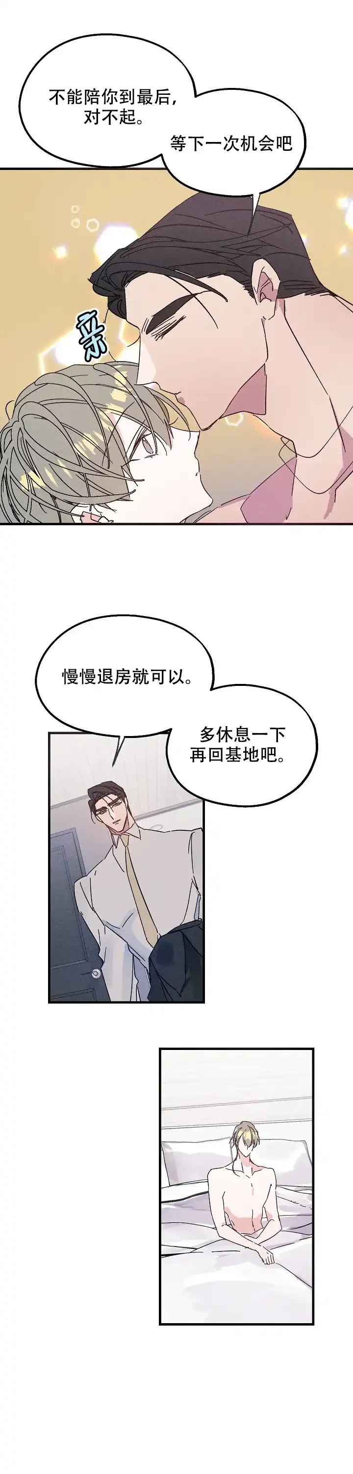 《代号：迷雾》第20话 第5页
