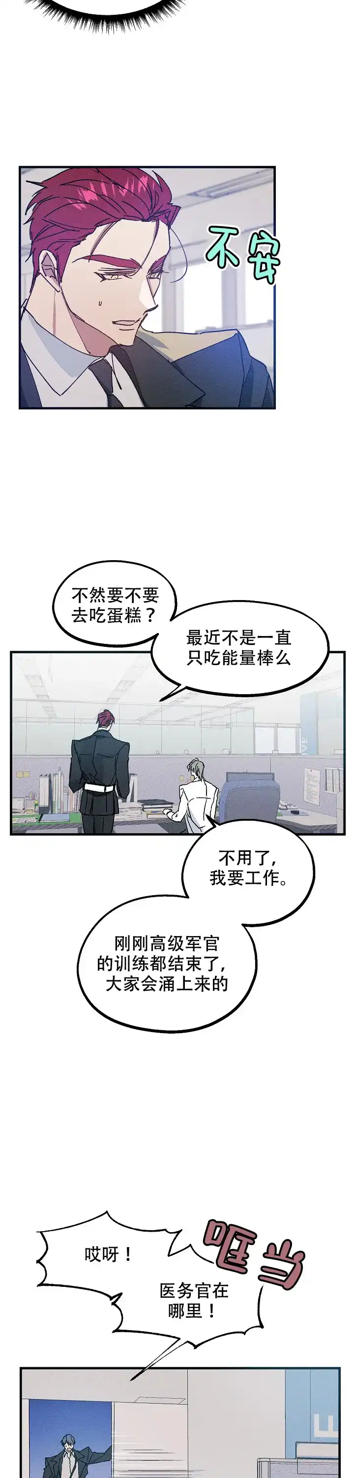 《代号：迷雾》第20话 第8页