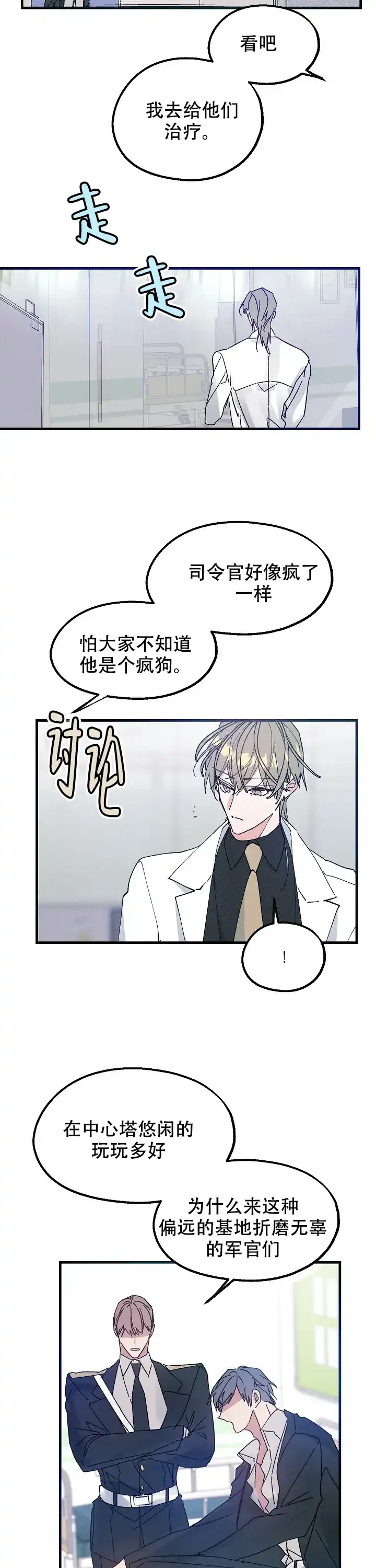 《代号：迷雾》第20话 第9页