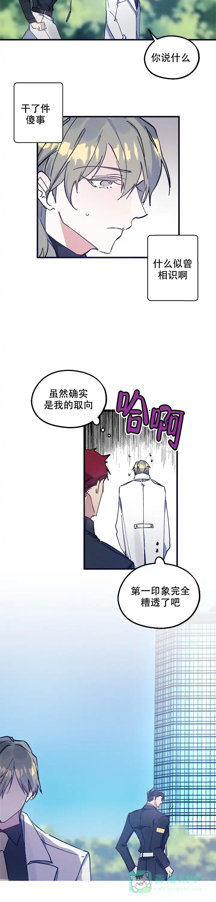 《代号：迷雾》第3话 第11页