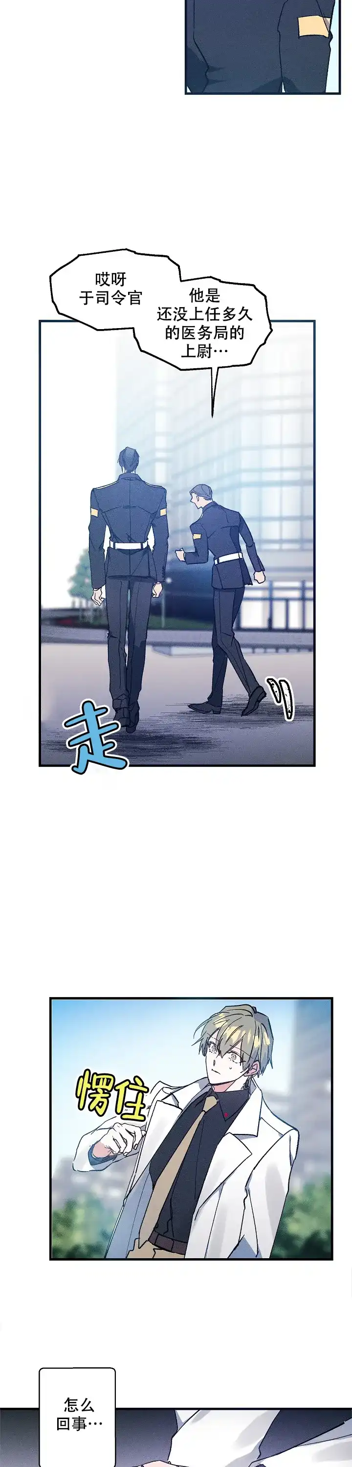 《代号：迷雾》第3话 第7页
