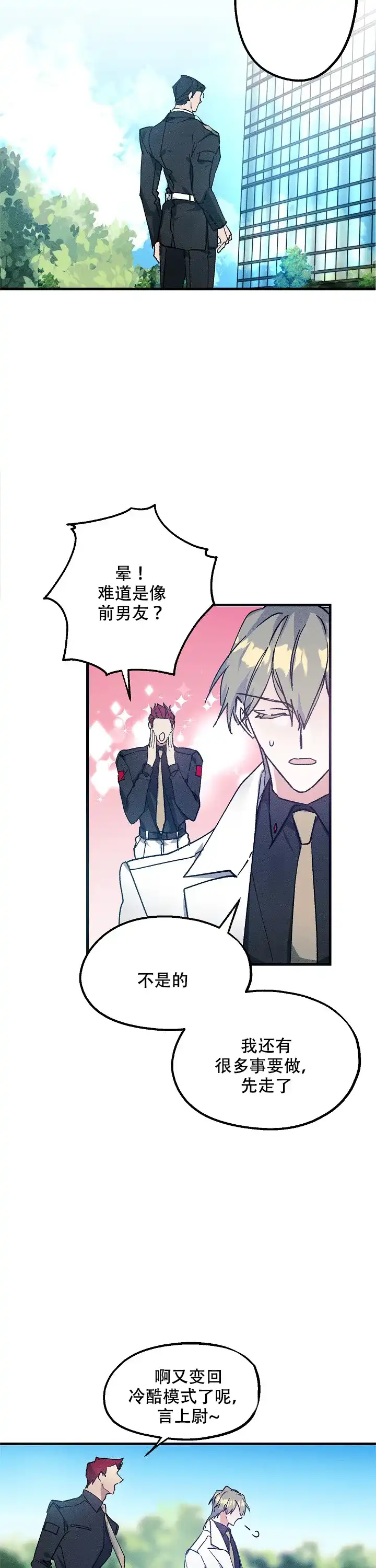 《代号：迷雾》第3话 第10页