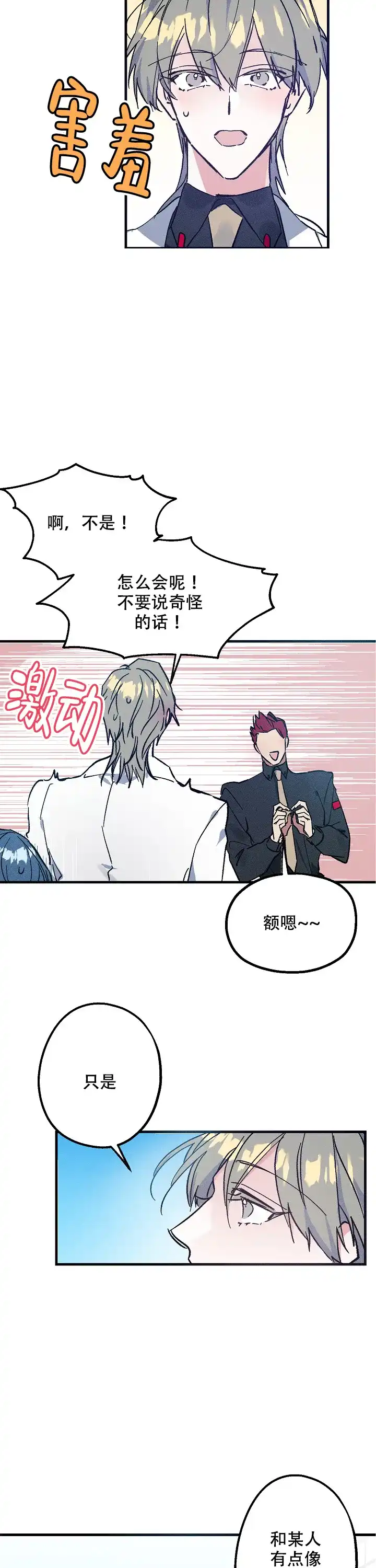 《代号：迷雾》第3话 第9页