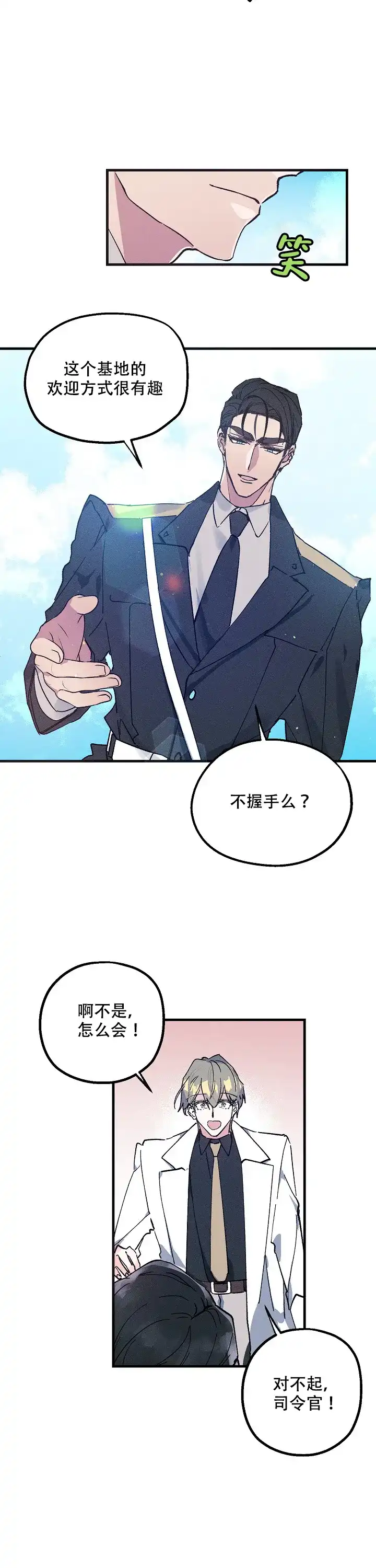 《代号：迷雾》第3话 第3页