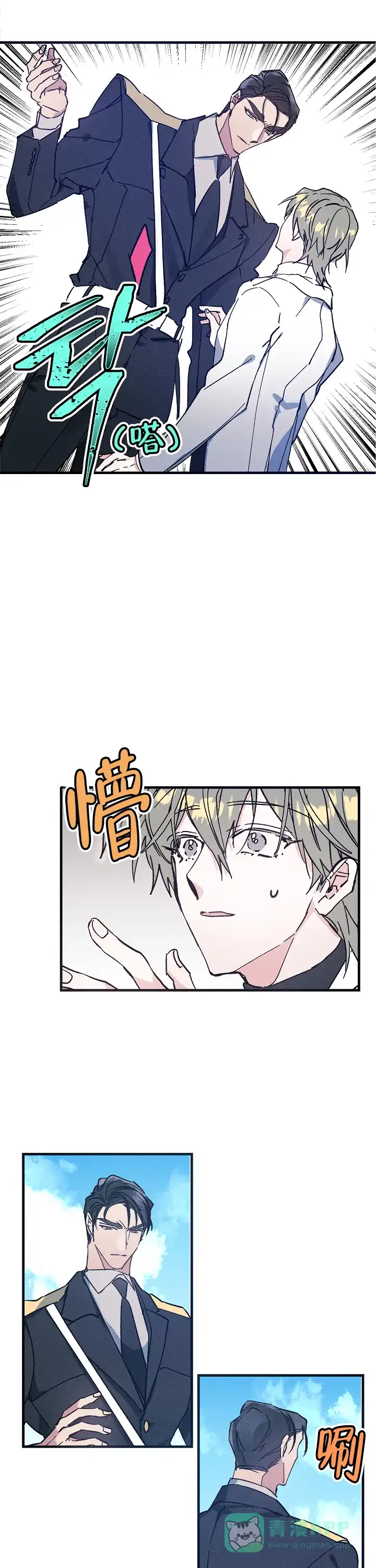 《代号：迷雾》第3话 第6页