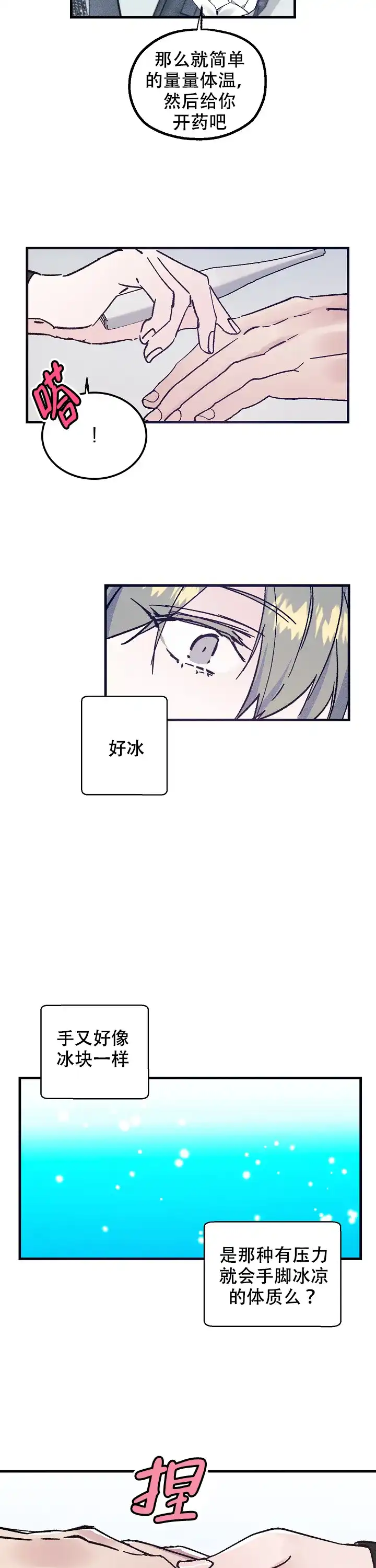 《代号：迷雾》第4话 第10页