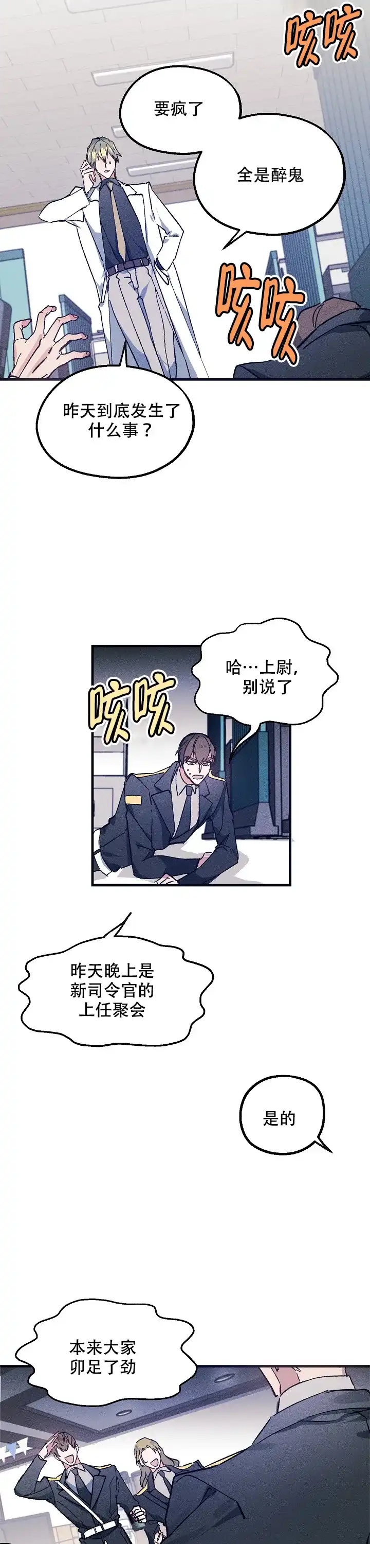 《代号：迷雾》第4话 第2页