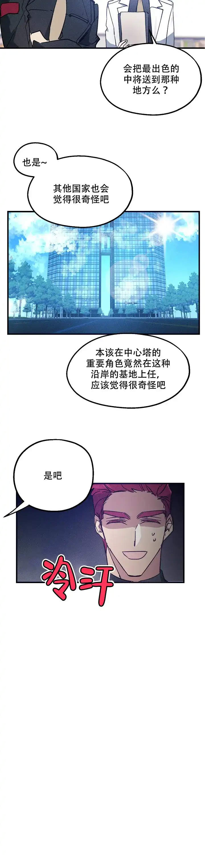 《代号：迷雾》第4话 第4页