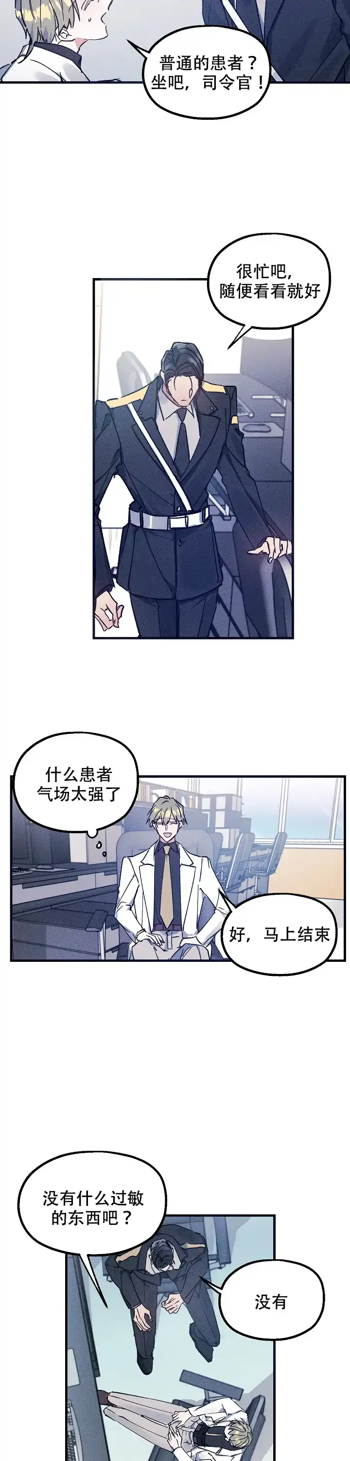 《代号：迷雾》第4话 第9页