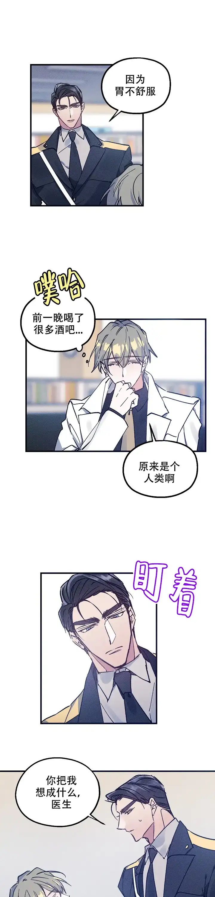《代号：迷雾》第4话 第8页