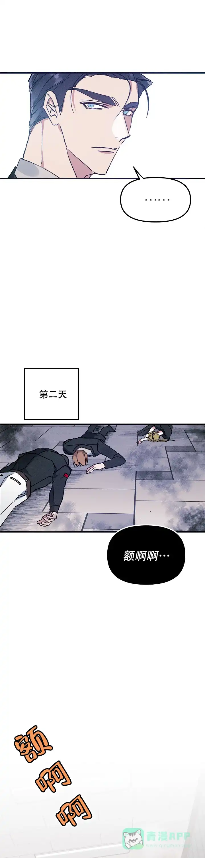 《代号：迷雾》第4话 第1页