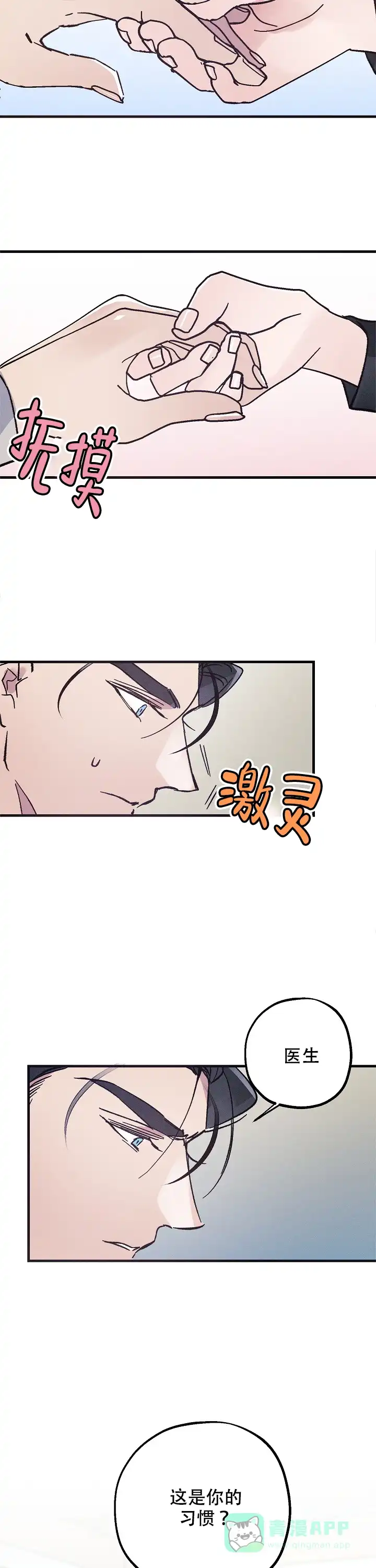 《代号：迷雾》第4话 第11页