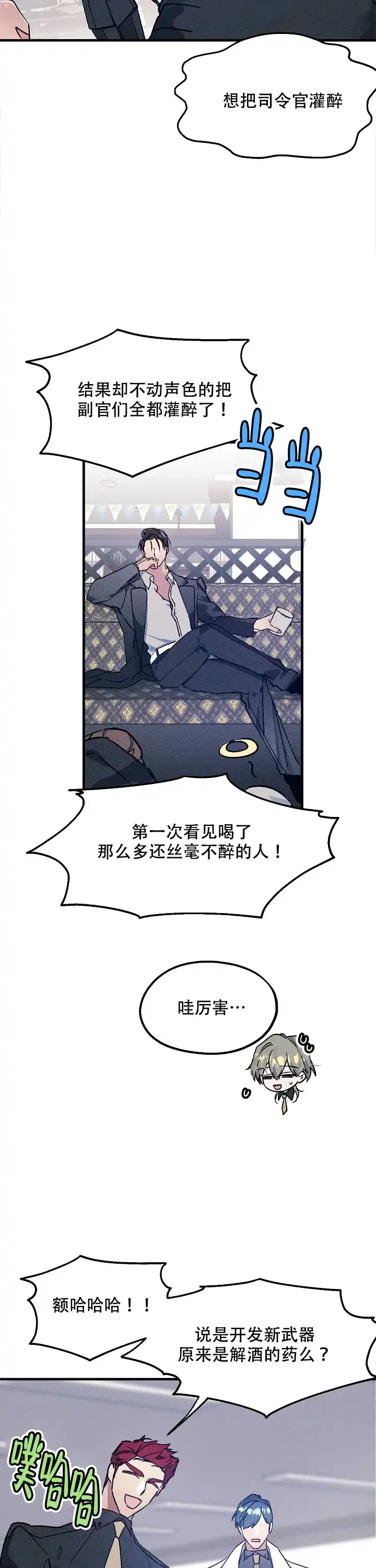 《代号：迷雾》第4话 第3页