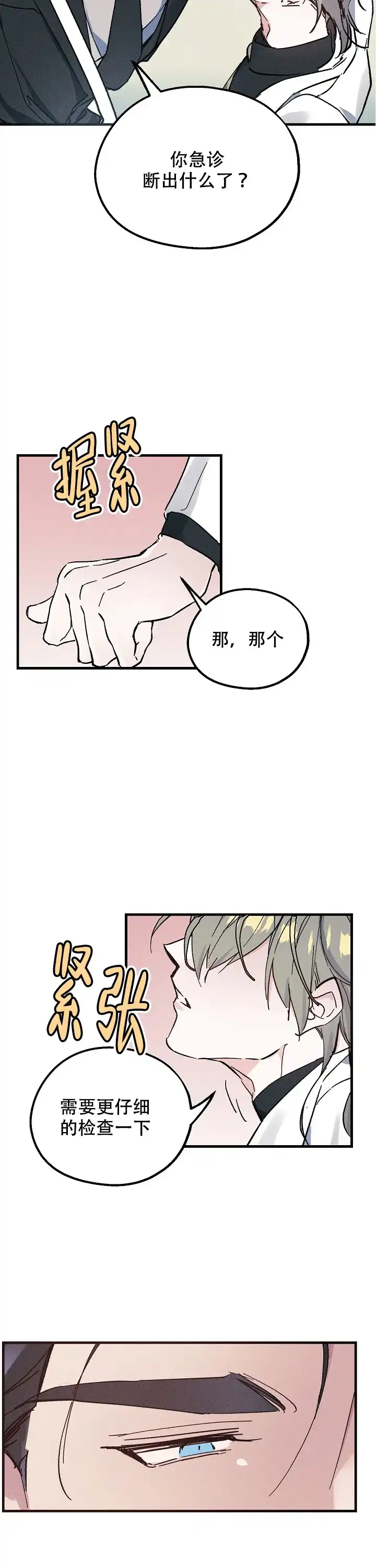 《代号：迷雾》第5话 第5页