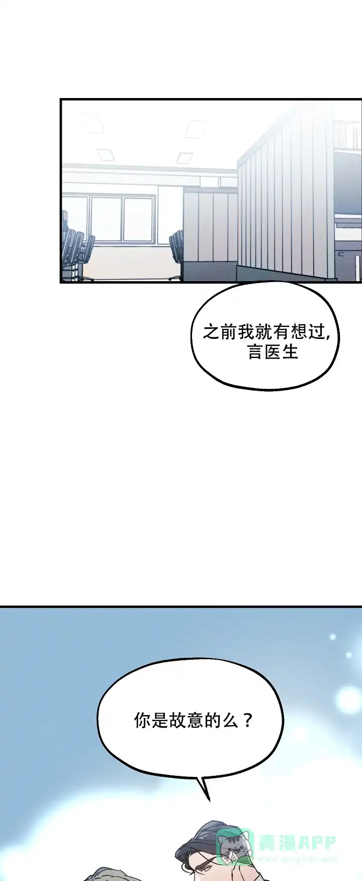 《代号：迷雾》第5话 第1页