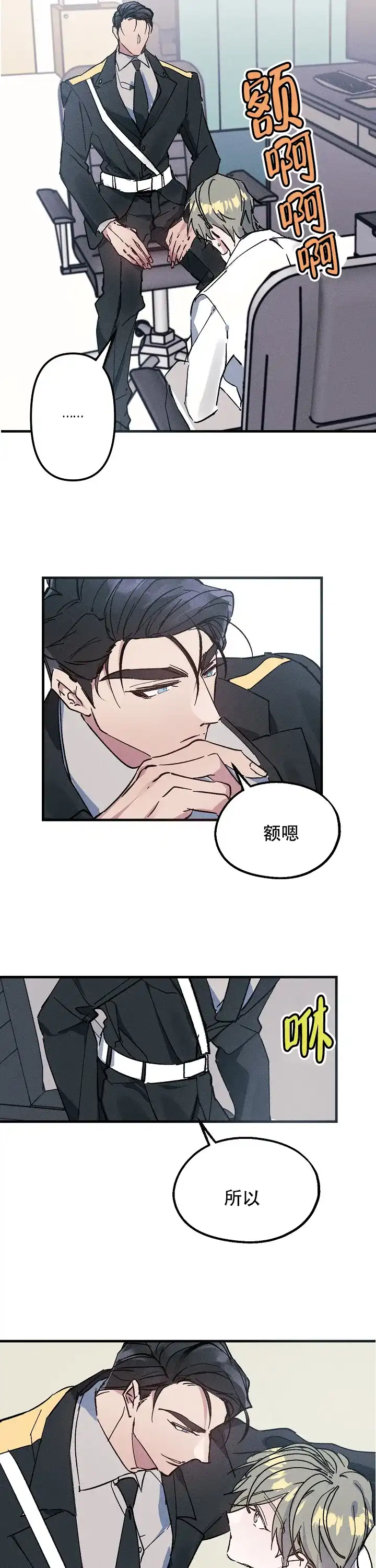 《代号：迷雾》第5话 第4页
