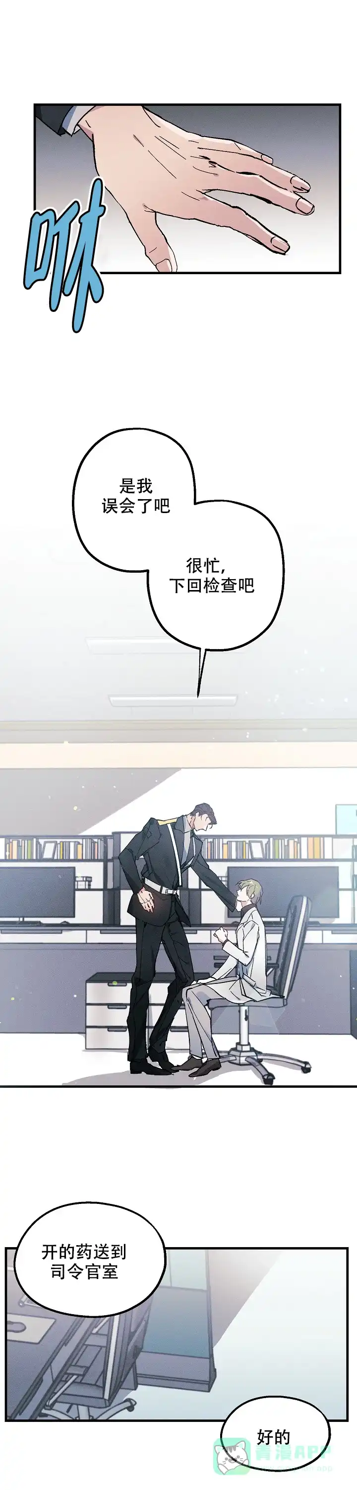 《代号：迷雾》第5话 第6页