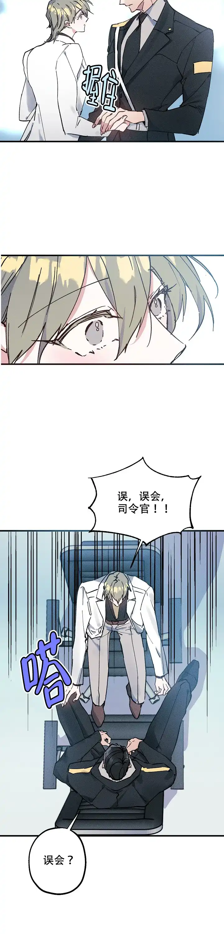 《代号：迷雾》第5话 第2页