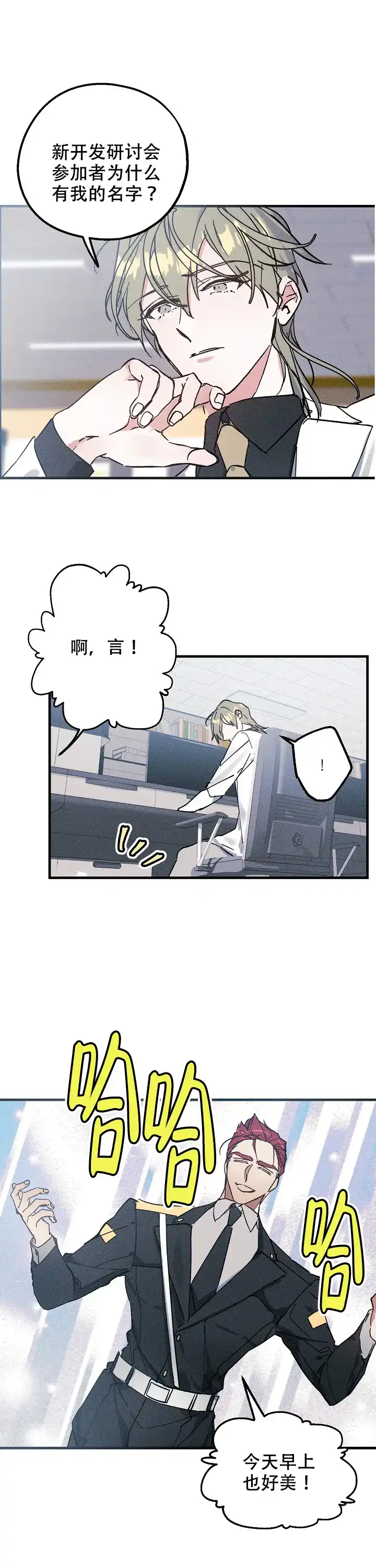 《代号：迷雾》第5话 第10页