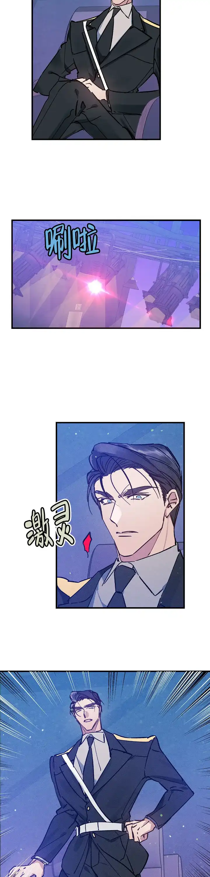 《代号：迷雾》第6话 第9页