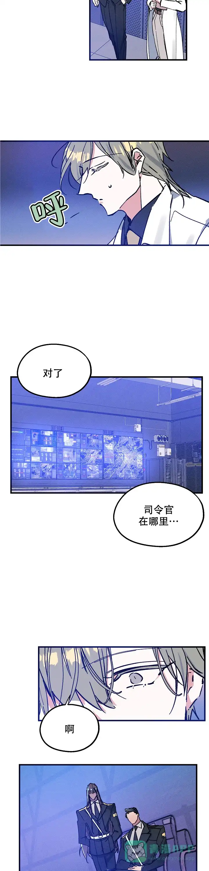 《代号：迷雾》第6话 第6页