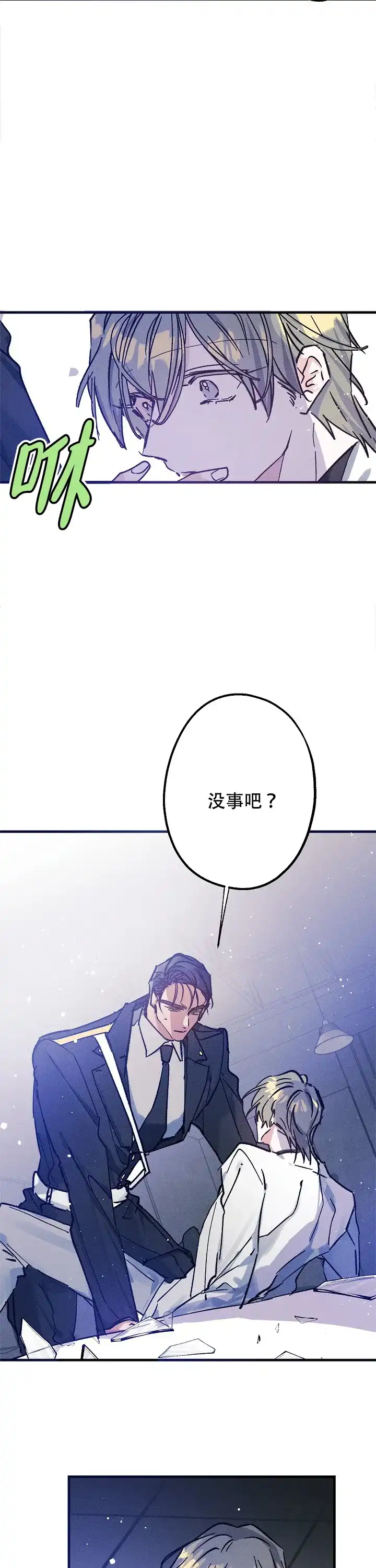 《代号：迷雾》第6话 第12页