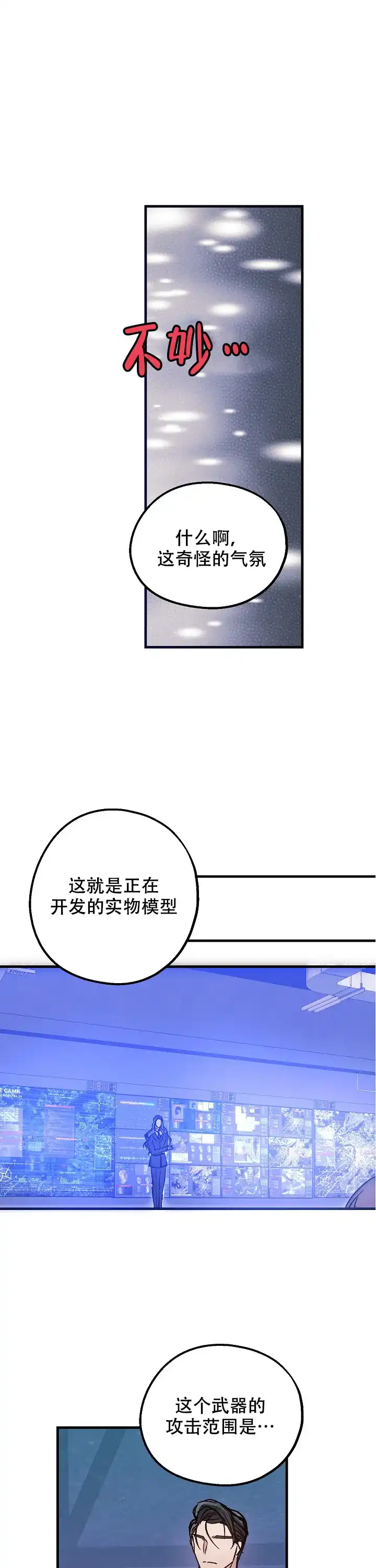 《代号：迷雾》第6话 第8页