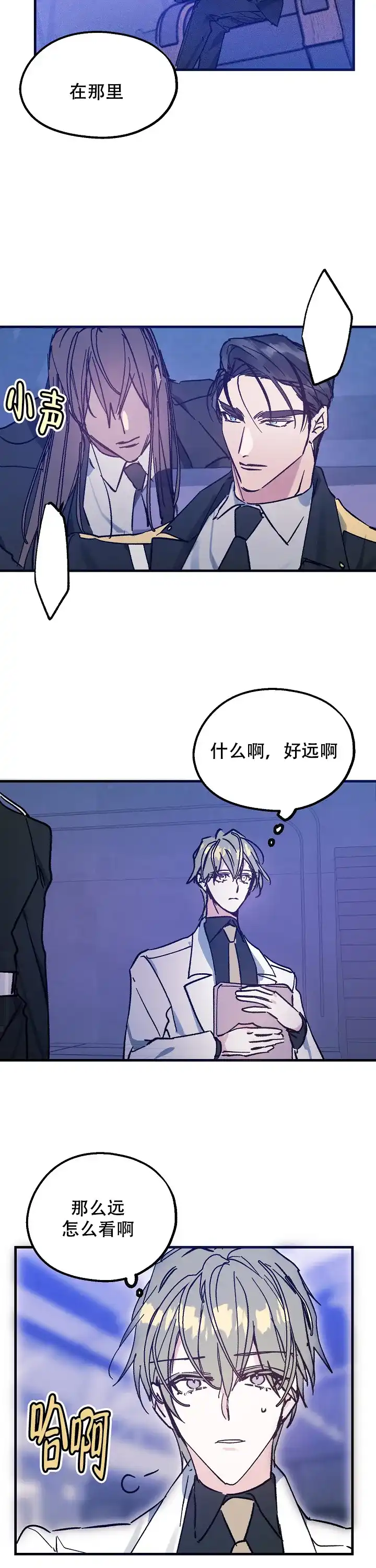 《代号：迷雾》第6话 第7页