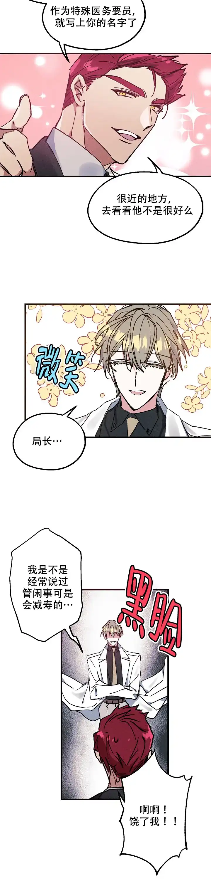 《代号：迷雾》第6话 第2页