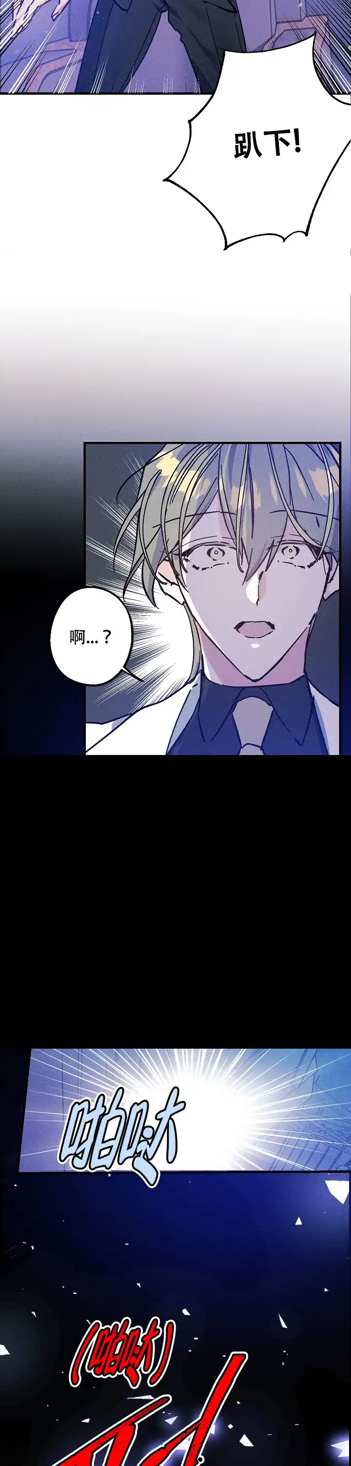 《代号：迷雾》第6话 第10页