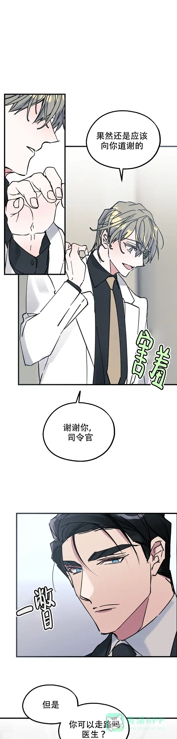 《代号：迷雾》第7话 第11页