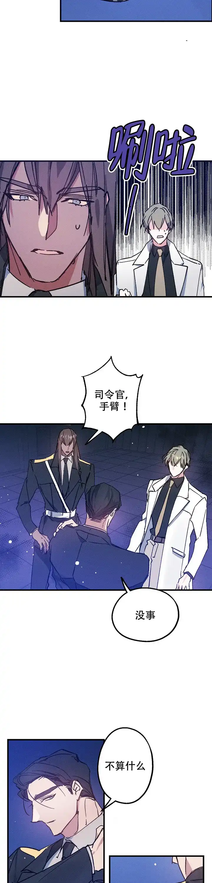 《代号：迷雾》第7话 第5页