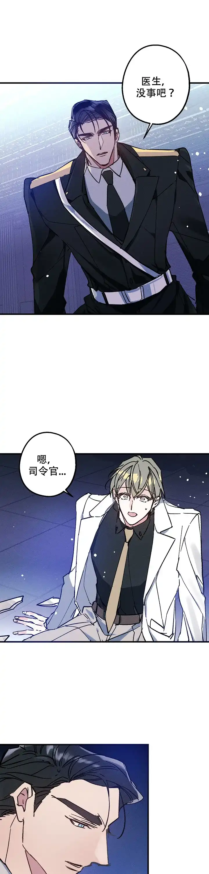 《代号：迷雾》第7话 第2页