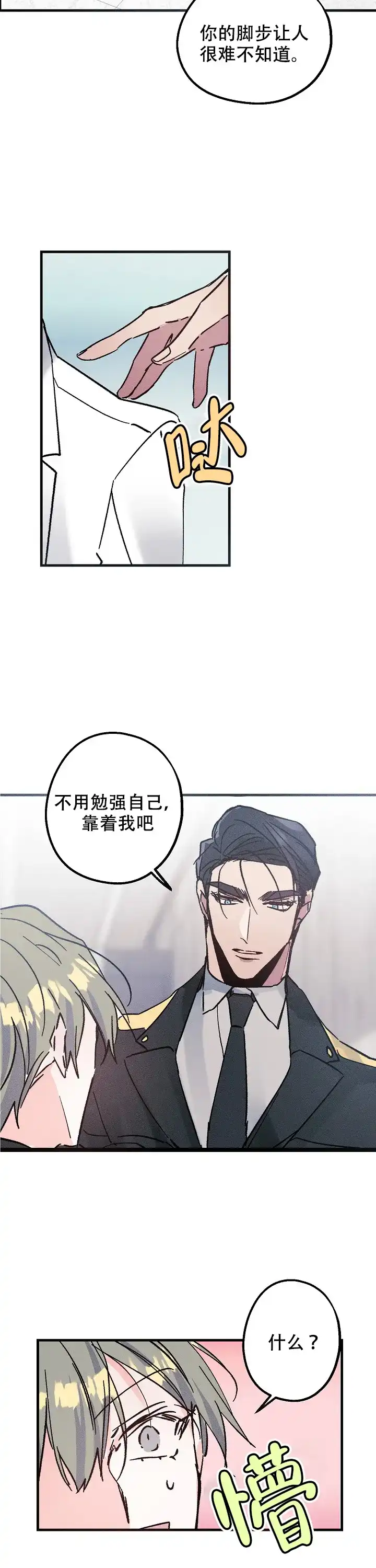 《代号：迷雾》第7话 第13页