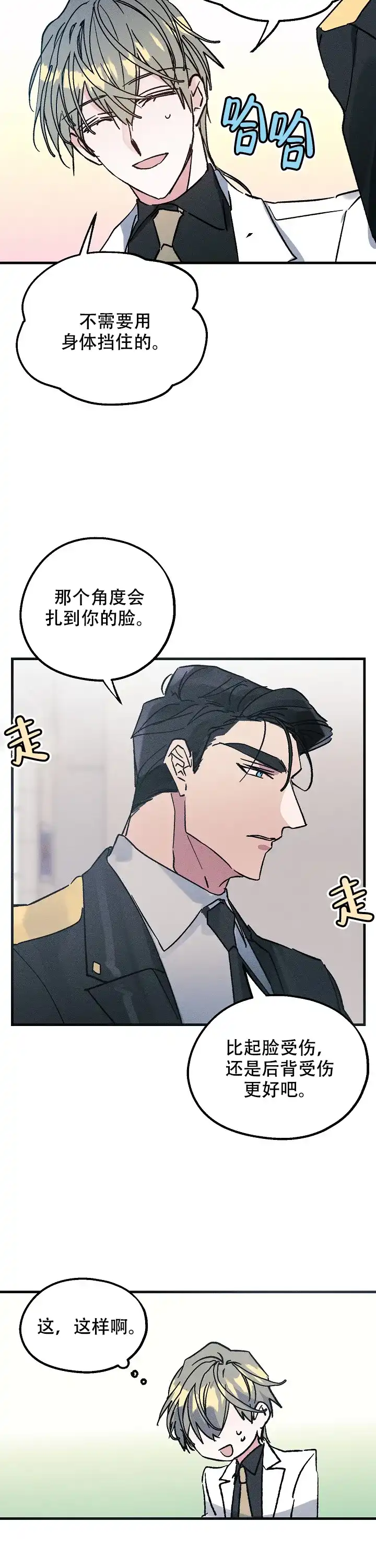 《代号：迷雾》第7话 第10页