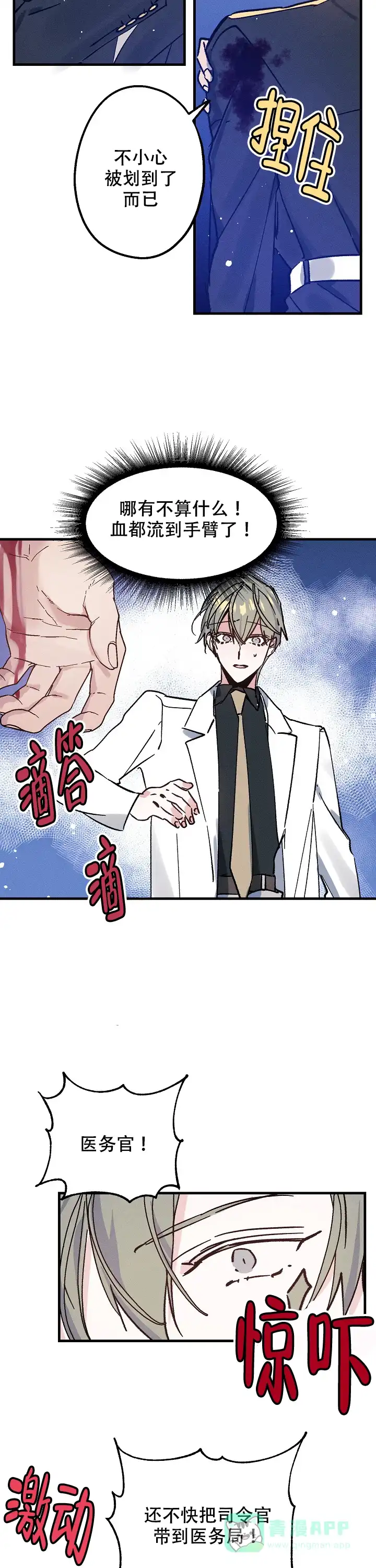《代号：迷雾》第7话 第6页